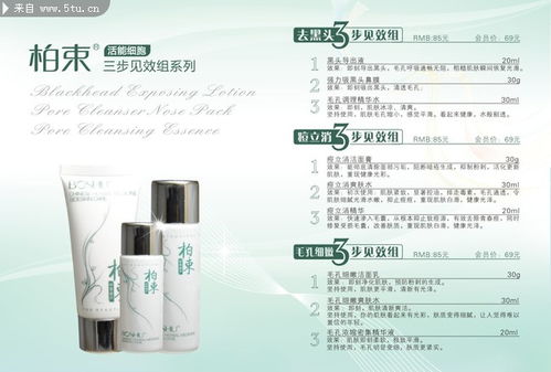 柏束化妝品產(chǎn)品畫冊(cè) 原創(chuàng)設(shè)計(jì)素材與百圖匯的完美融合